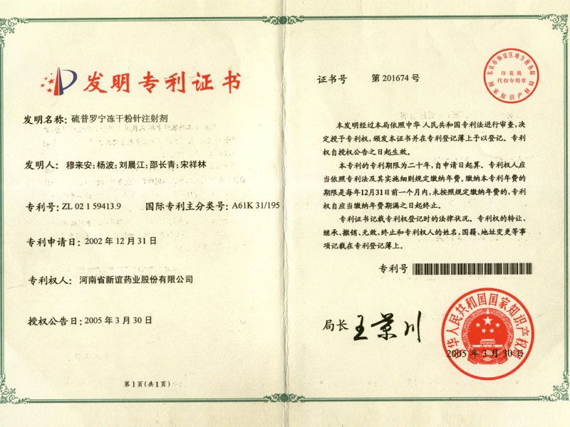 硫普羅寧凍干粉針劑發(fā)明專(zhuān)利