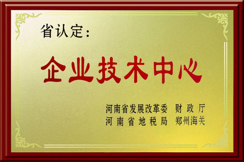 企業(yè)技術中心