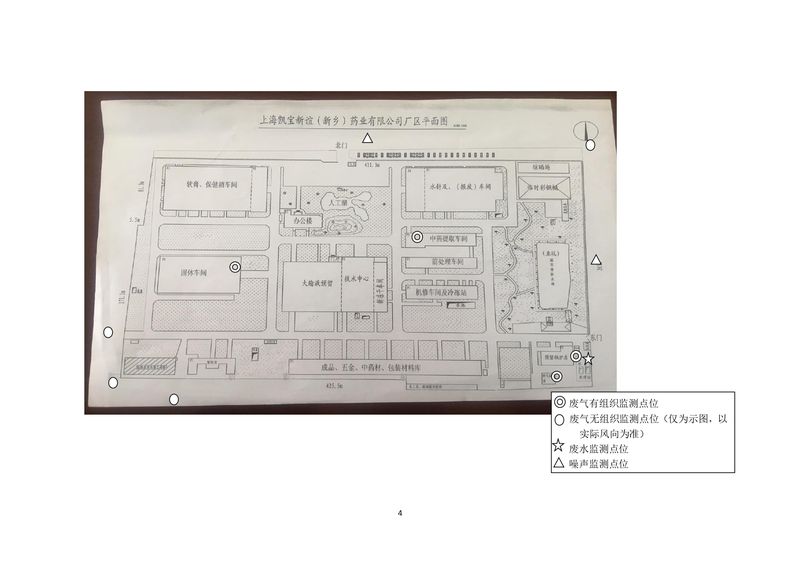 上海凱寶新誼（新鄉(xiāng)）自行監(jiān)測方案2025_page-0005